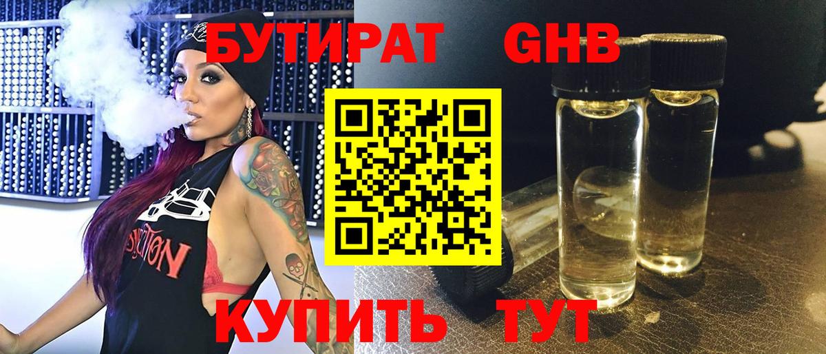 Касимов  БУТИРАТ  Вход с VPN  Бутират Butirat 