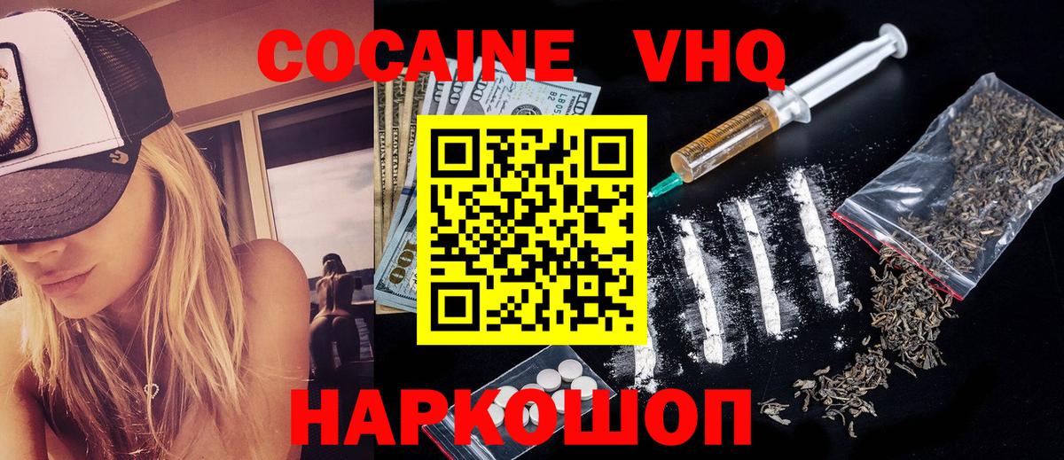 COCAIN VHQ  Вход с VPN  COCAIN Fish Scale  продажа наркотиков  Касимов 