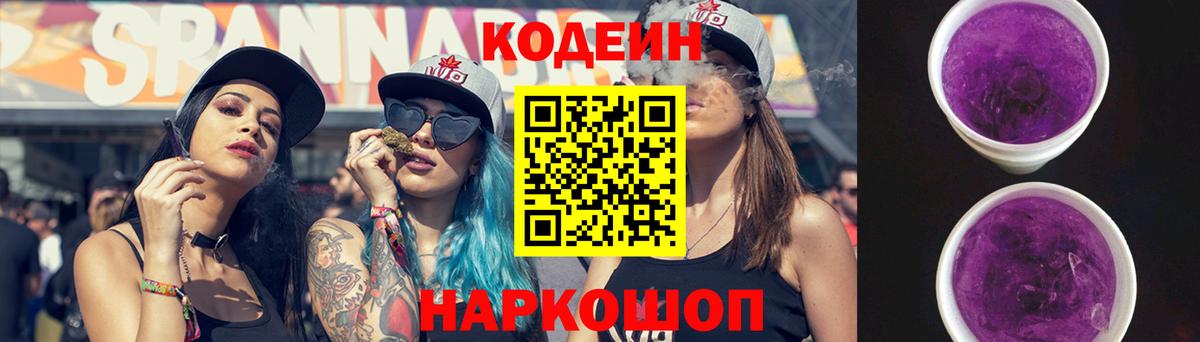 Кодеин Purple Drank  Вход с VPN  Касимов  Кодеин Purple Drank 